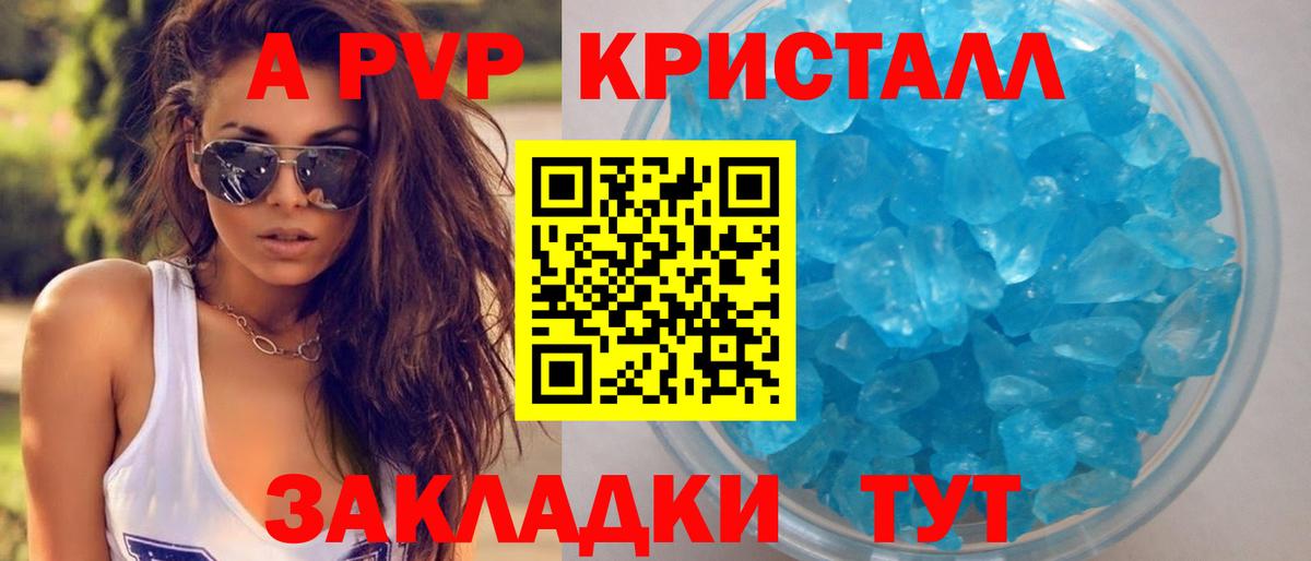 A PVP Crystall Холмск