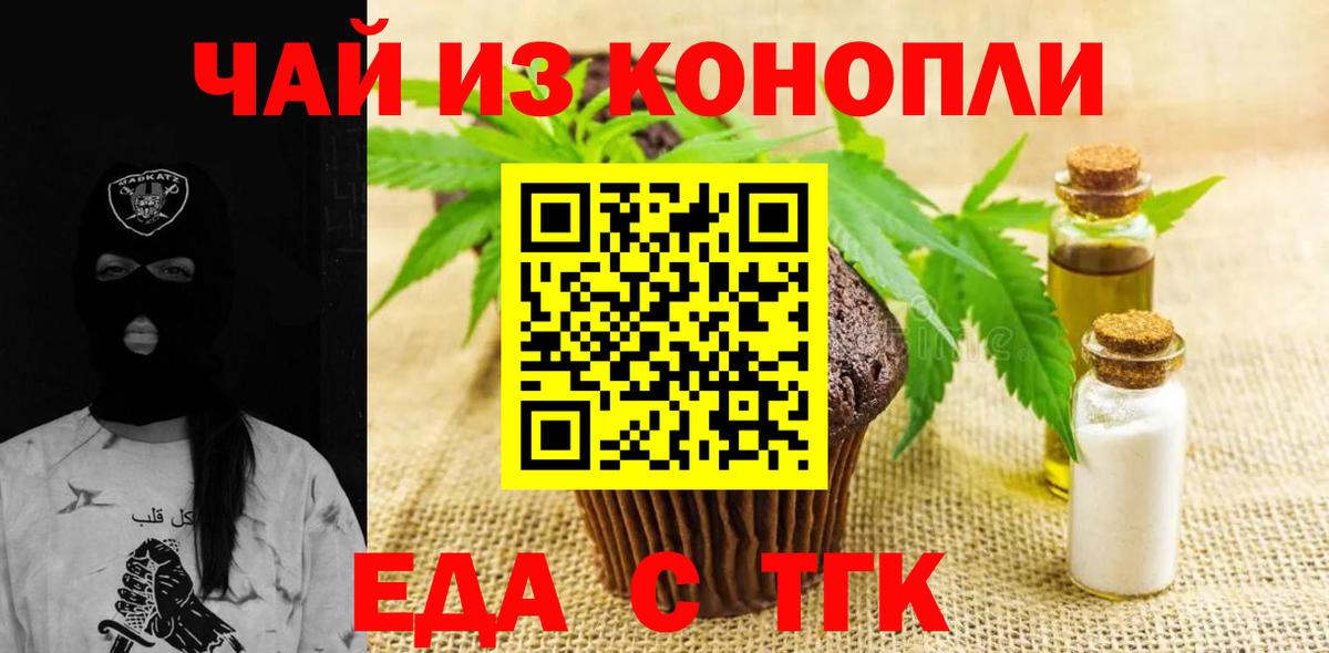 Холмск  Печенье с ТГК конопля  Вход с VPN 