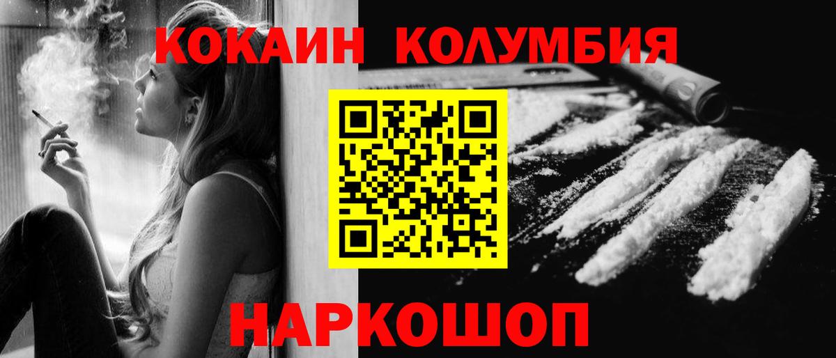 Кокаин Columbia  Вход с VPN  Холмск 