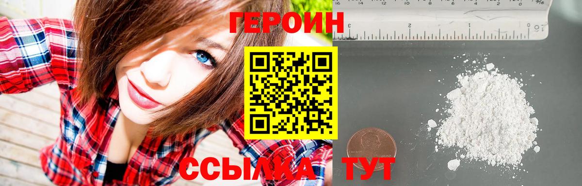 ГЕРОИН герыч  Вход с VPN  Холмск 